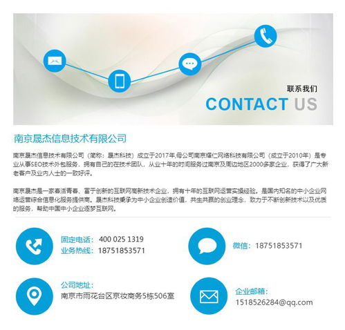 栖霞区企业网站优化与软件开发策略——以南京晟杰科技为例